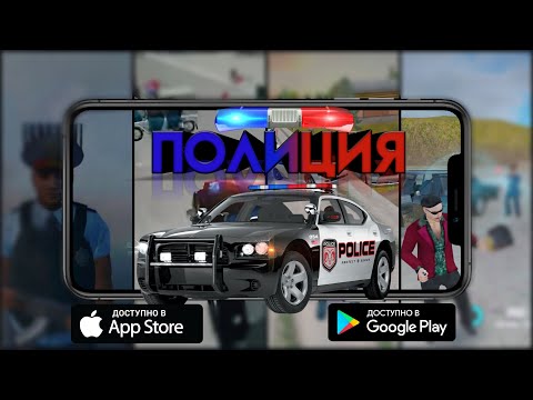 Видео: В КАКОЙ МОБИЛЬНОЙ ИГРЕ ЛУЧШАЯ ПОЛИЦИЯ?