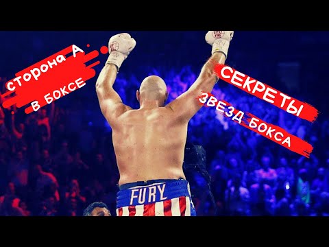 Видео: Хитрости бокса I Сторона А в Боксе I Секреты Профессионалов