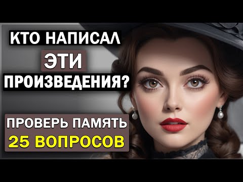 Видео: Чья Рука Писала? Интересный Литературный Тест