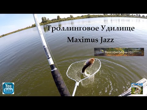 Видео: Троллинговое Удилище Maximus Jazz