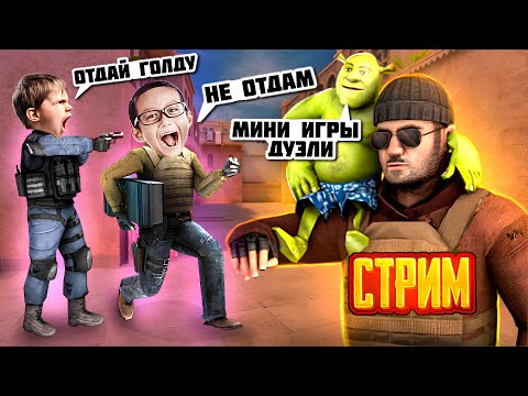 Видео: ИГРАЕМ МИНИ ИГРЫ И ДУЭЛИ😎 STANDOFF 2 #shorts