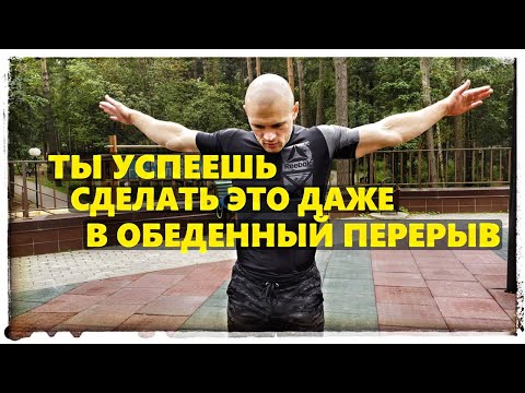 Видео: Эффективный способ накачать мышцы без железа и химии