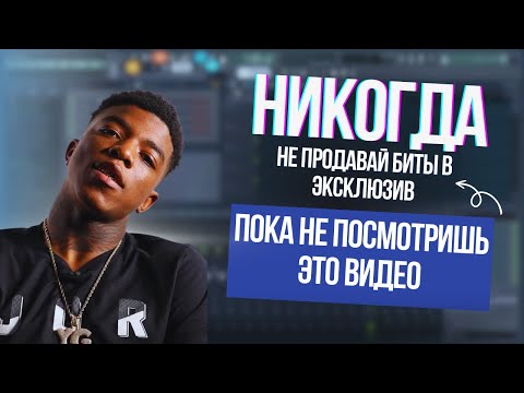 Видео: НЕ ПРОДАВАЙ БИТЫ В ЭКСКЛЮЗИВ ПОКА НЕ ПОСМОТРИШЬ ЭТО ВИДЕО | BTD 2