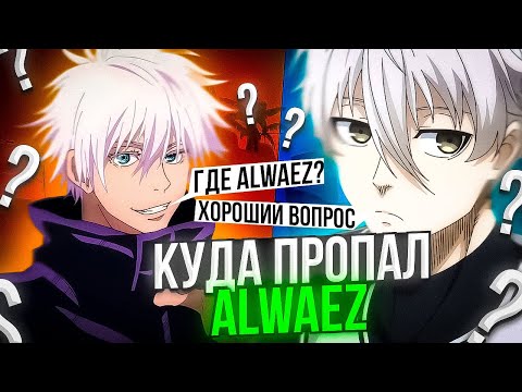 Видео: ⚡FOCUS ЗАДАЛИ ВОПРОС КУДА ПРОПАЛ ALWAEZ! / #csgo #faceit #skywhywalker #focus