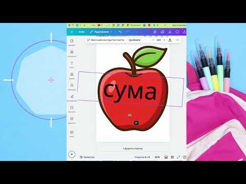 Видео: Працюємо у Canva - майстерня вчителя