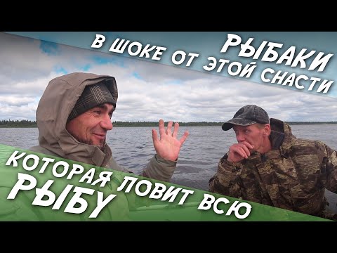 Видео: Рыбаки в шоке от этой снасти которая ловит всю рыбу