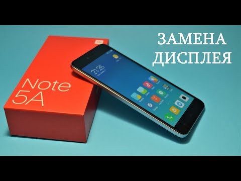 Видео: Замена дисплея Xiaomi Redmi Note 5A 2\16 Гб \ replacement lcd xiaomi redmi note 5a