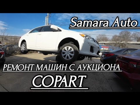 Видео: Работа в Америке, Кентукки. Инспекция. Шериф. Машины с аукциона США, Копарт.