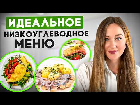Видео: Как выглядит идеальное питание при инсулинорезистентности или диабете?