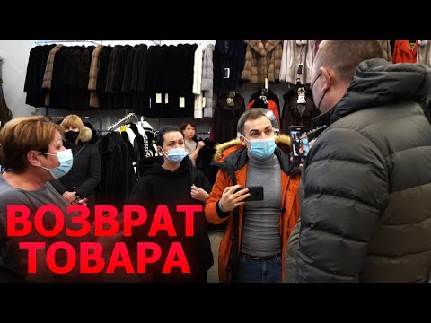 Видео: Конфликт при возврате товара. Как вернуть товар? Киев, Дарынок.