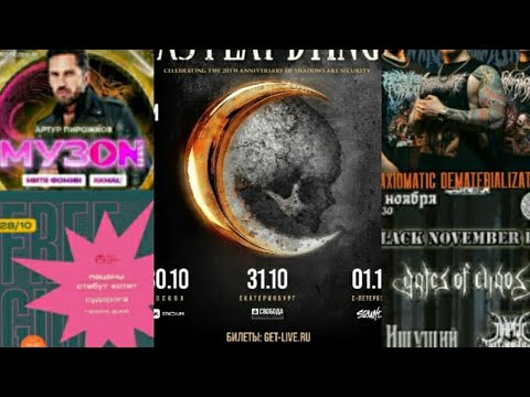 Видео: Сходил на концерт Free Gig As I Lay Dying МУЗ–ТВ ФЕСТ Axiomatic Dematerialization Black November Day