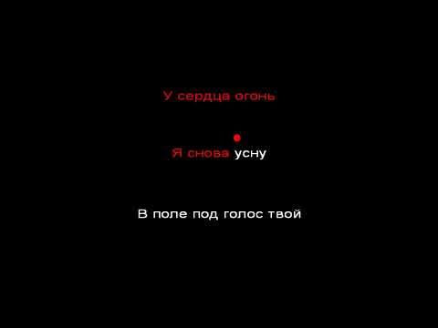 Видео: Сруб  -  Люто Любить(Караоке)