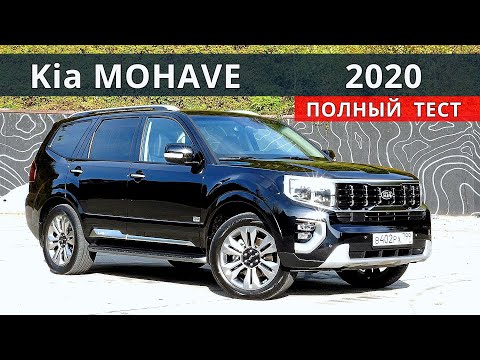 Видео: Эта машина мне понравилась, новый Kia MOHAVE, он едет и расход как у Киа Рио!