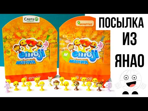 Видео: Эмоджимания Монетка в ПОСЫЛКЕ ОТ ПОДПИСЧИКА! Катюня из ЯНАО / Мутанты из Скрепыши и Прилипалы