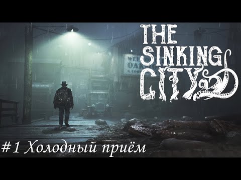 Видео: The Sinking City Прохождение #1 Холодный приём