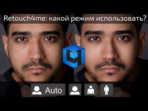 Видео: Ретушь на нейросетях: КАКОЙ РЕЖИМ ИСПОЛЬЗОВАТЬ?