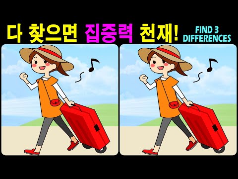 Видео: 【Головоломка / Найди отличия】 Найди все отличия! 【Профилактика деменции】