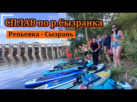 Видео: Сплав на сапах по р.Сызранка / потеря камеры, спасение жизни и еще 40 км веселых приключений