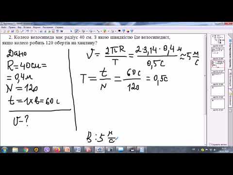 Видео: Рівномірний рух по колу. Розв'язування задач. 7 клас