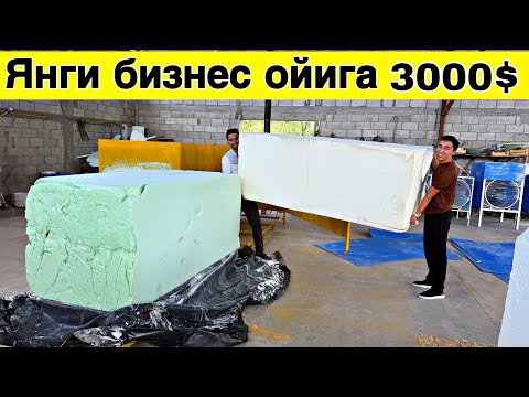 Видео: Узбда янги бизнес мачалка ва гупка ишлаб чикариш ойига 3000$ фойда 