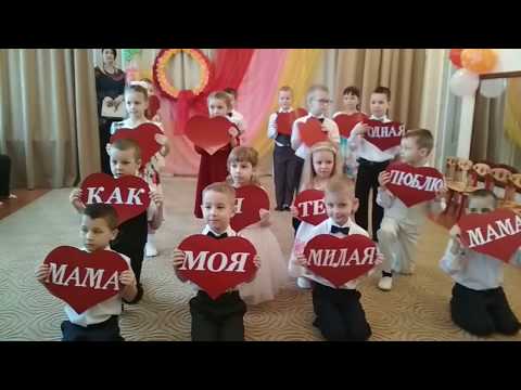 Видео: Танец"Мамино сердечко"