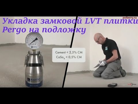 Видео: Укладка замковой виниловой плитки ПВХ Pergo на подложку