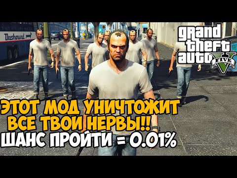 Видео: После Этого Мода GTA 5 Стала в 50 РАЗ СЛОЖНЕЕ! - GTA 5 Chaos Mod + Randomizer mod