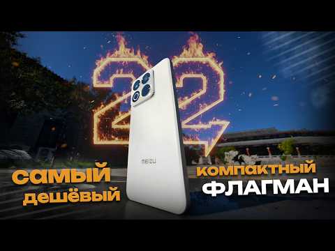 Видео: 🤷🏼‍♂️ Ну и на чём тут сэкономили? ⚠️ ТРИ НЕДОСТАТКА Meizu 22 vs Vivo X200 Pro Mini