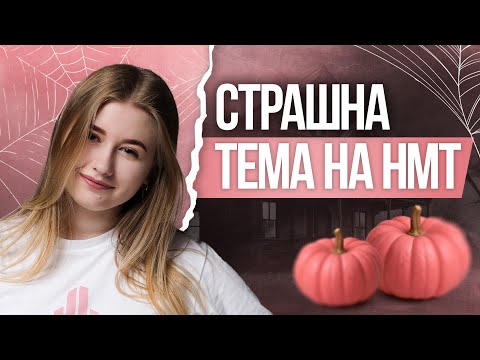 Видео: 🩷 Усе про тригонометричні тотожності на НМТ з математики | TURBO ZNO | Підготовка до НМТ 2026