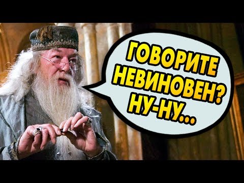 Видео: ПОЧЕМУ ДАМБЛДОР НЕ ОПРАВДАЛ СИРИУСА? Ответы на вопросы #48