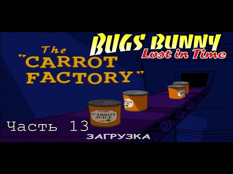 Видео: Прохождение игры Bugs Bunny: lost in time PS1. #13. НА ЗАВОД!