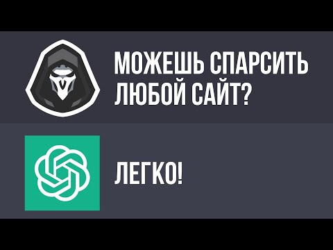 Видео: Эффективный парсинг сайтов с интерпретатором кода ChatGPT!