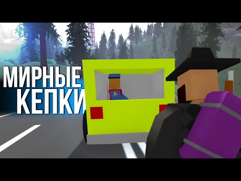 Видео: Разве бывают дружелюбные КЕПКИ? Unturned (Будни Админа)
