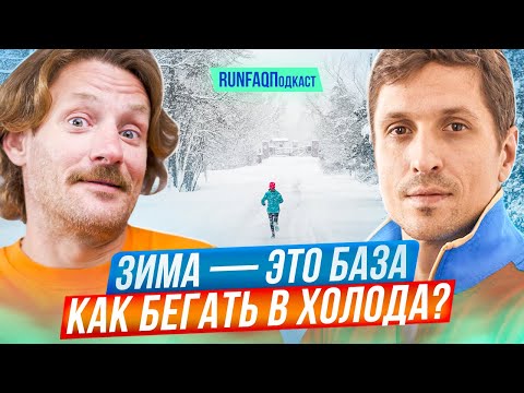 Видео: Андрей Фарносов — рекордсмен, спортсмен, тренер: по льду в шипах, бег головой, тренировка нервов