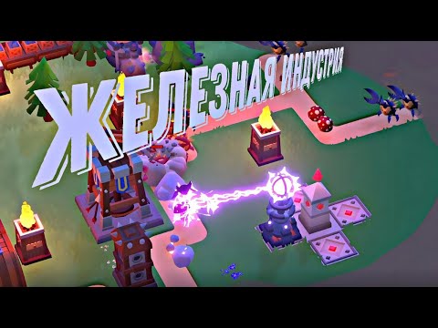 Видео: Каменный век! Tower Factory (часть 6)