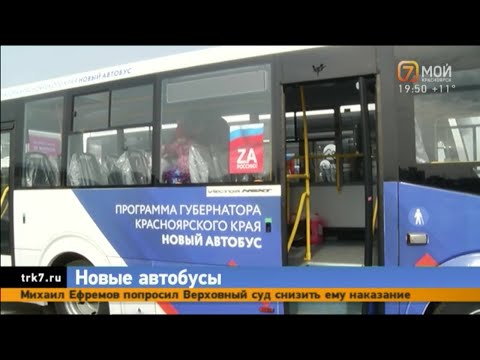 Видео: 112 новых автобусов будут возить пассажиров в Красноярском крае