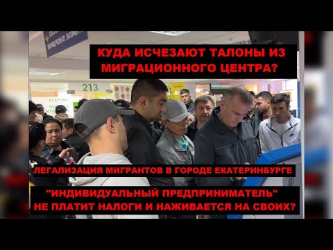 Видео: Кто наживается на легализации мигрантов  на Урале? | КРИК-ТВ