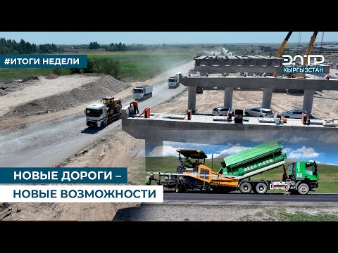 Видео: НОВЫЕ ДОРОГИ – НОВЫЕ ВОЗМОЖНОСТИ