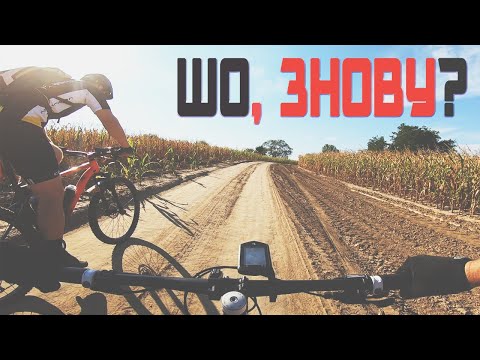 Видео: 98 км на МТБ:  Шо, знову?