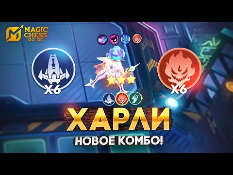 Видео: ДУМАЛ ЧТО УЖЕ ПРОИГРАЮ - НО СОБРАЛСЯ! В MAGIC CHESS: GO GO