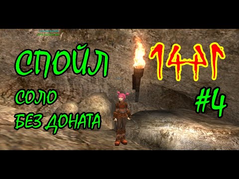 Видео: Спойл Без Доната. Кач: 29-40. Asterios x5