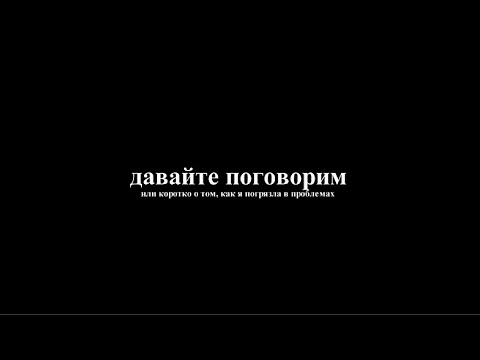 Видео: господа, нам нужно поговорить