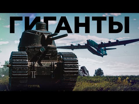 Видео: Книга рекордов: Гигантская техника