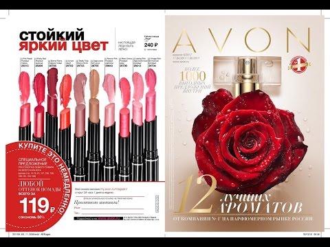 Видео: АСМР  Уютная шепталочка на ночь / Полистаем и обсудим каталог Avon 6