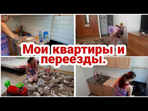 Видео: Как я купила квартиры// История переездов// Завтрак// Уборка//Мотивация на уборку и готовку//