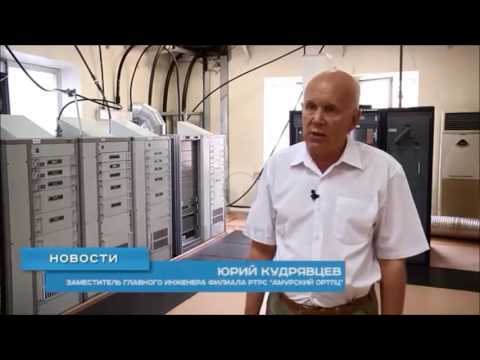 Видео: 15 лет РТРС: Амурский радиотелецентр