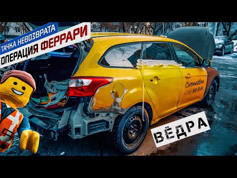 Видео: Ford Focus 3 из под такси. УЖАС!
