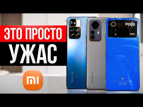 Видео: НЕ ПОКУПАЙТЕ ЭТИ XIAOMI В 2022 ГОДУ...