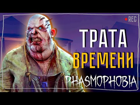 Видео: ОТКАЗЫВАЮСЬ ВЫПОЛНЯТЬ ЗАДАНИЕ ► ФАЗМОФОБИЯ СОЛО КОШМАР БЕЗ УЛИК | PHASMOPHOBIA