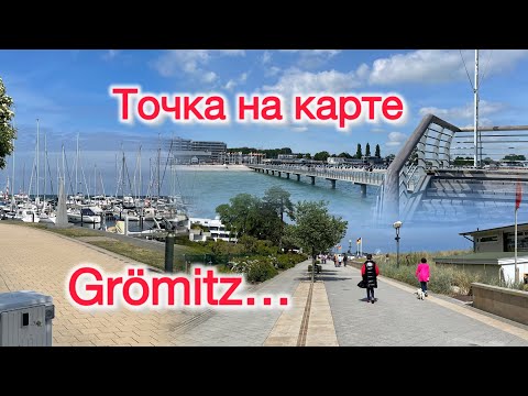Видео: ЗОЖ пенсионера. Видео о жемчужинке на Балтийском побережье Германии.